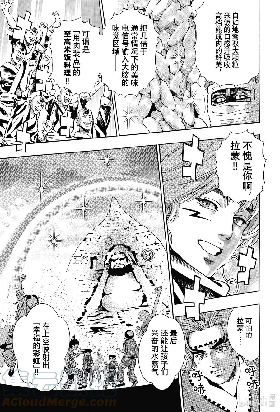 中华小当家！极 - 113 召唤彩虹的料理 - 第6张图