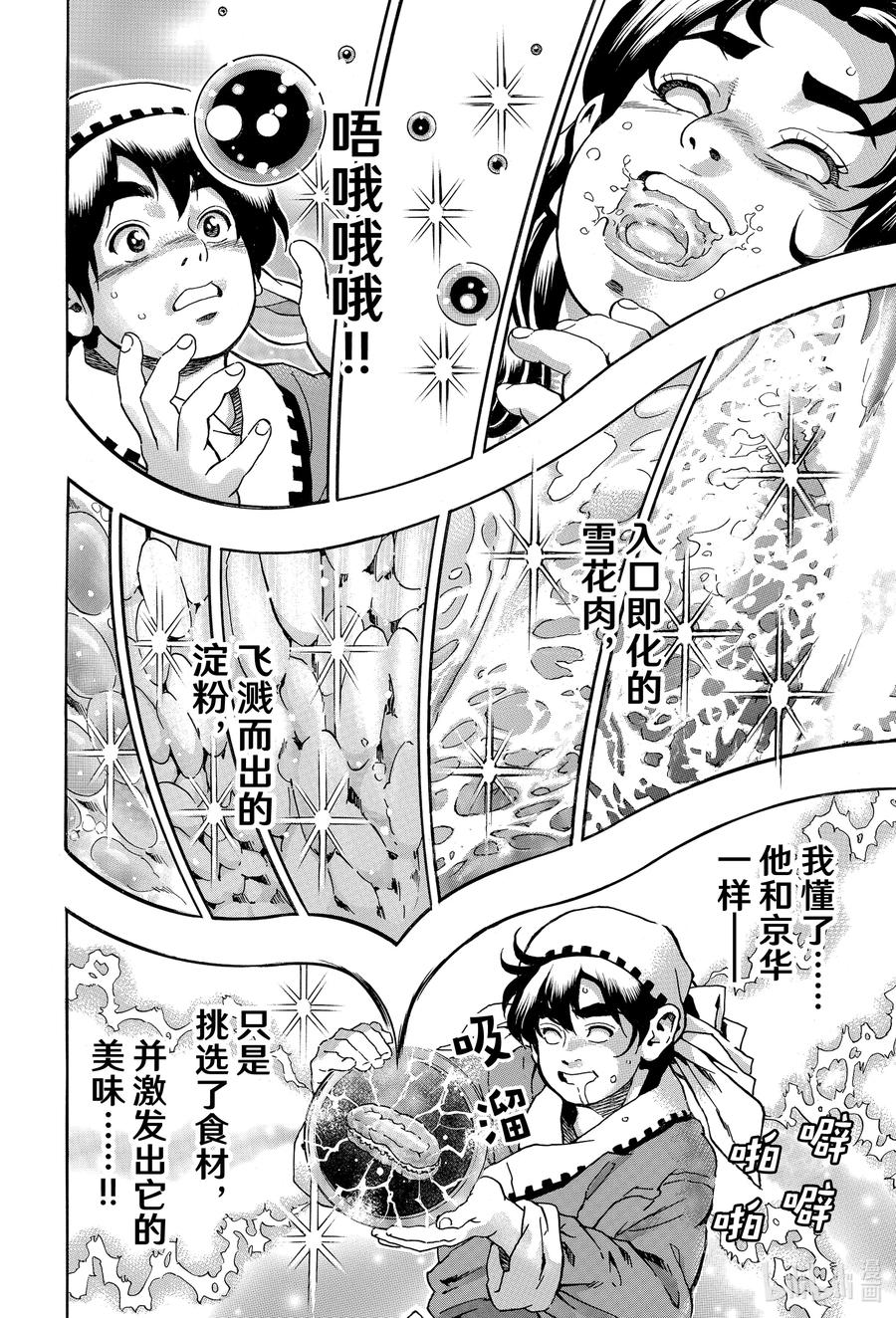 中华小当家！极 - 113 召唤彩虹的料理 - 第3张图