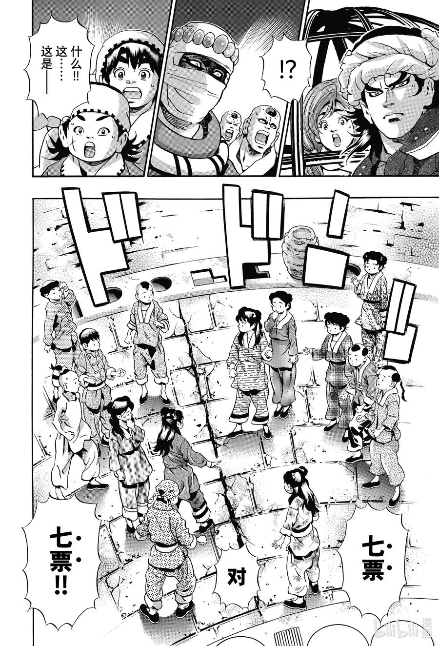 中华小当家！极 - 113 召唤彩虹的料理 - 第11张图