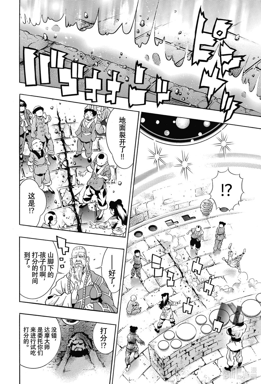 中华小当家！极 - 113 召唤彩虹的料理 - 第7张图