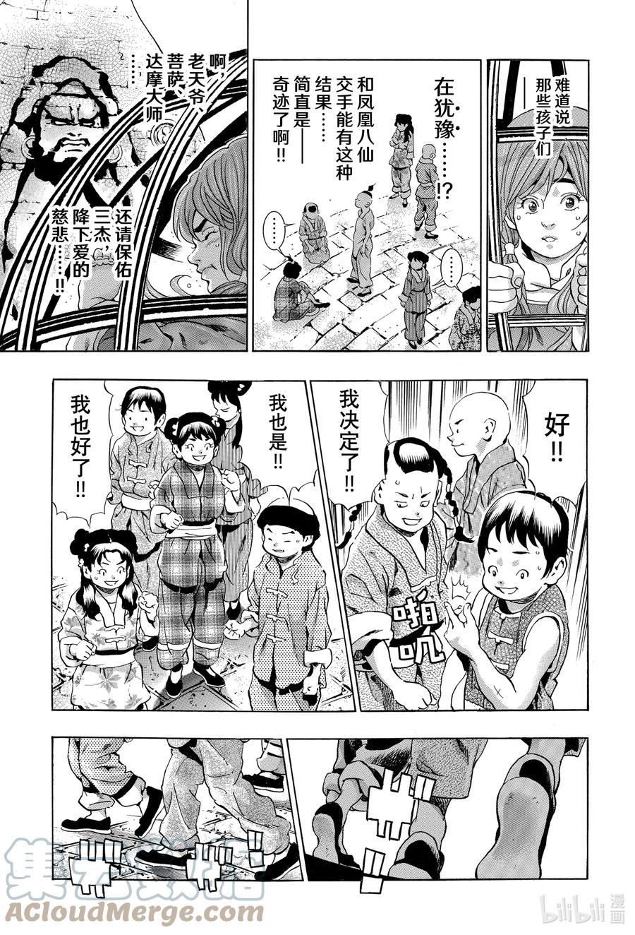 中华小当家！极 - 113 召唤彩虹的料理 - 第10张图