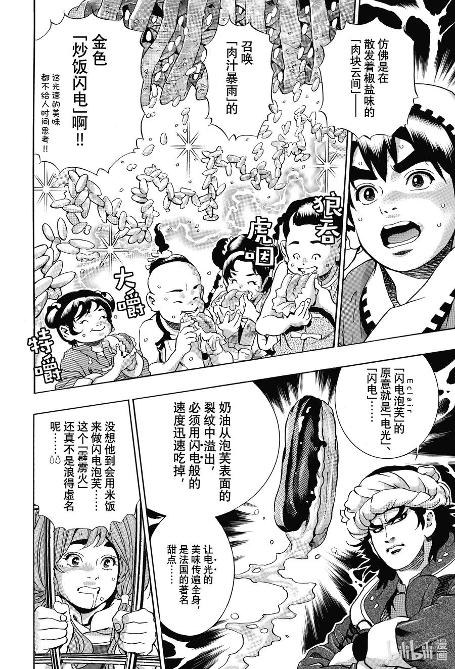 中华小当家！极 - 113 召唤彩虹的料理 - 第5张图