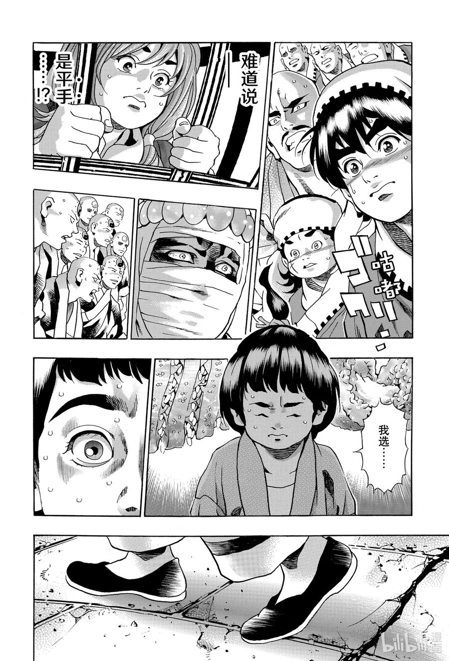 中华小当家！极 - 114 真身 - 第4张图