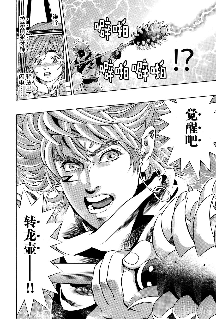 中华小当家！极 - 114 真身 - 第12张图