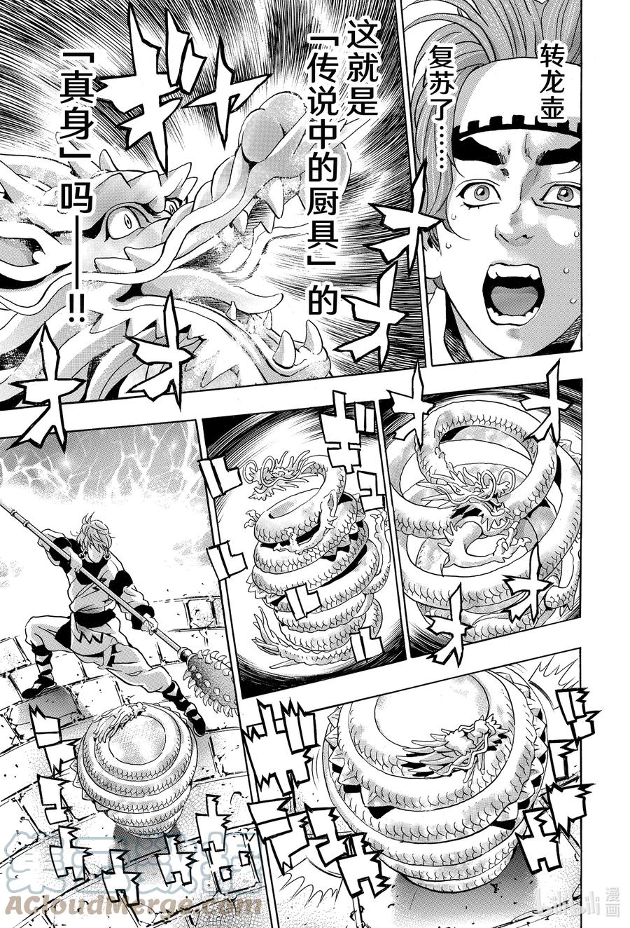 中华小当家！极 - 114 真身 - 第19张图