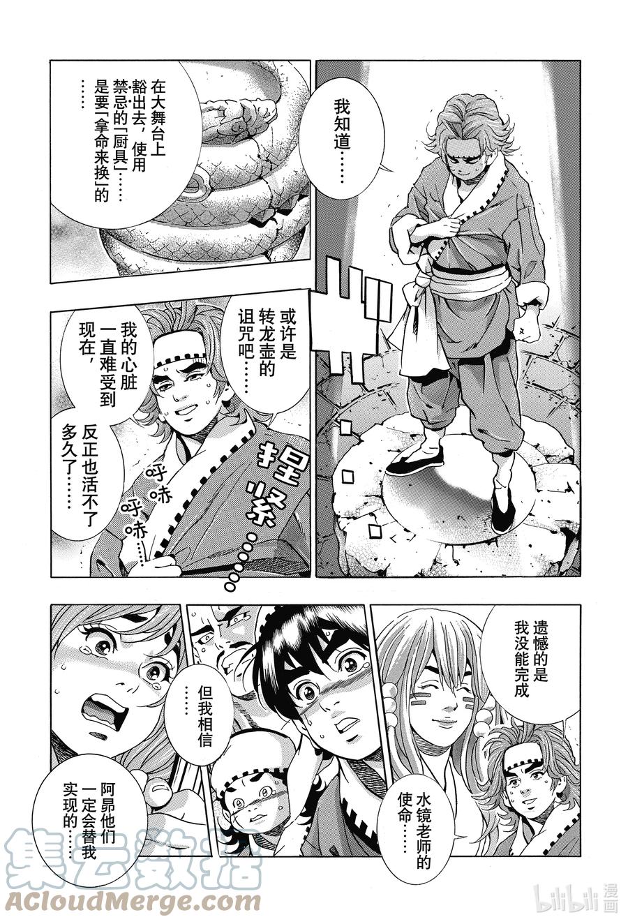 中华小当家！极 - 114 真身 - 第9张图