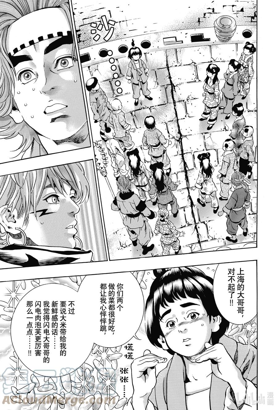 中华小当家！极 - 114 真身 - 第5张图