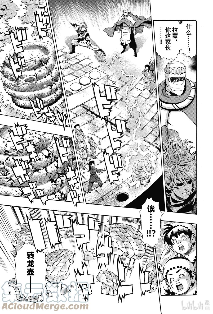 中华小当家！极 - 114 真身 - 第13张图