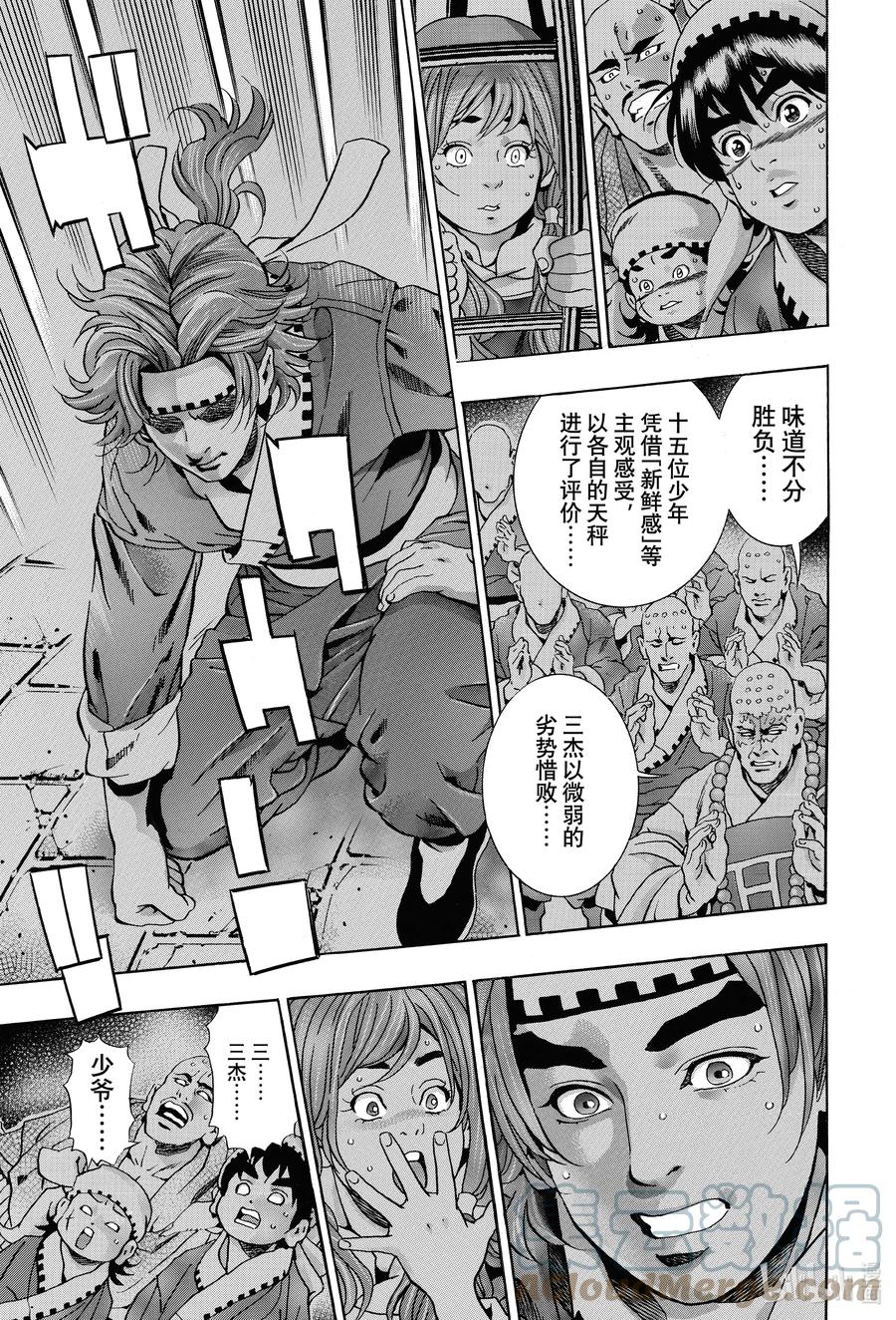 中华小当家！极 - 114 真身 - 第7张图