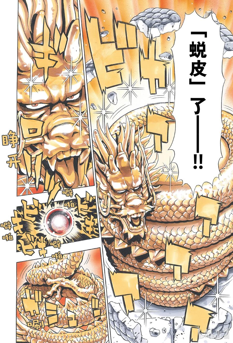 中华小当家！极 - 114 真身 - 第14张图