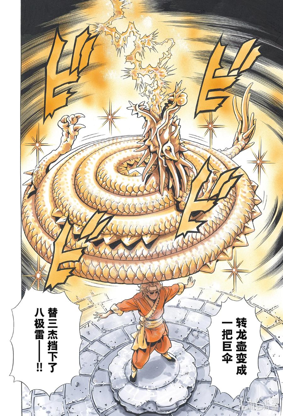 中华小当家！极 - 114 真身 - 第16张图