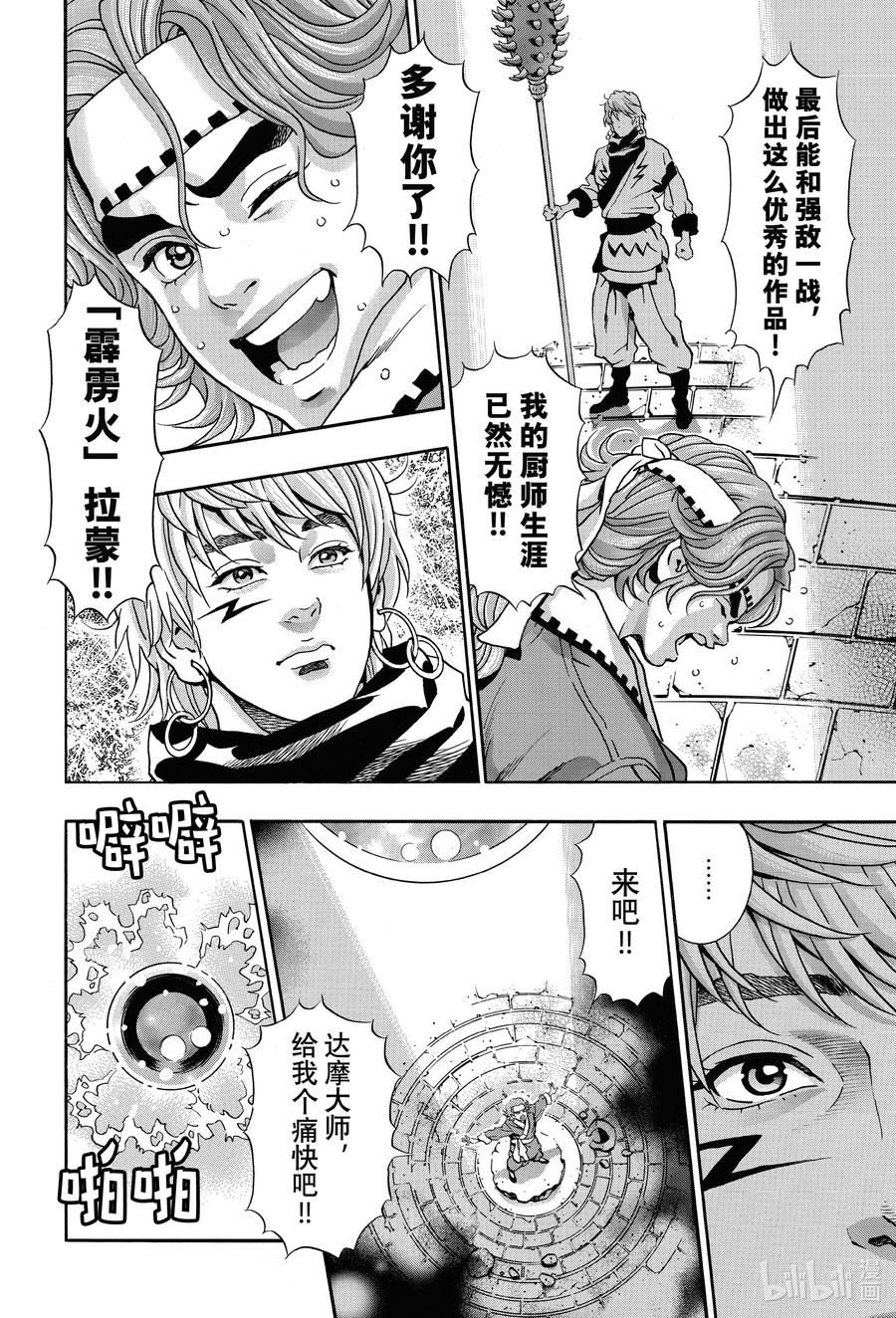 中华小当家！极 - 114 真身 - 第10张图