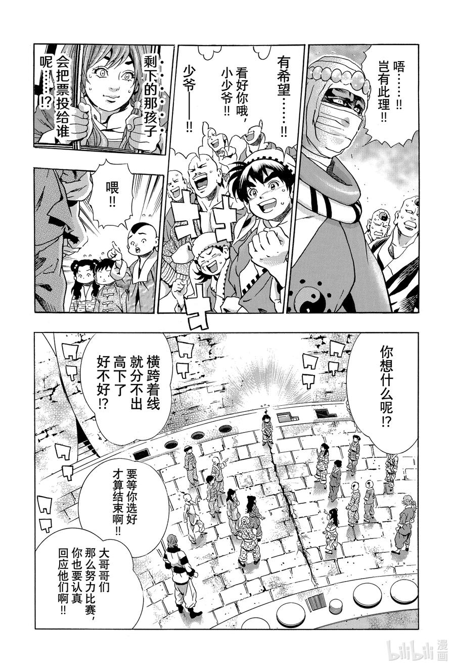 中华小当家！极 - 114 真身 - 第2张图