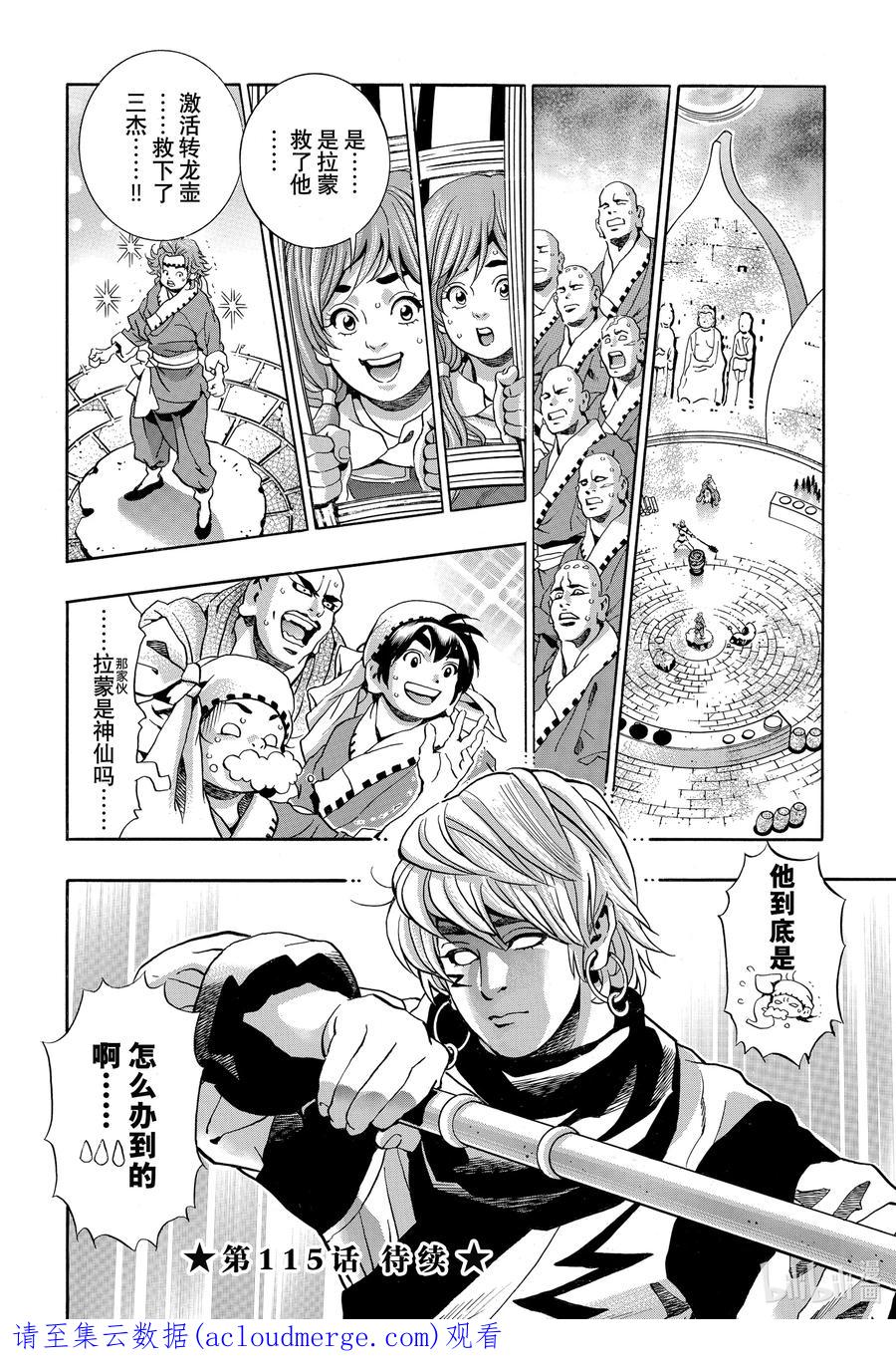 中华小当家！极 - 114 真身 - 第20张图