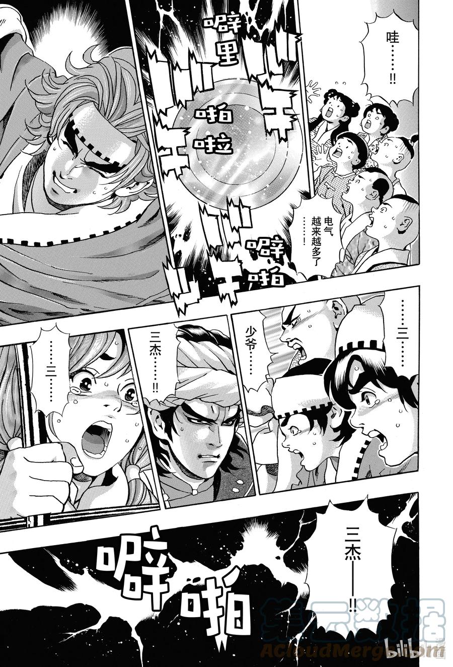 中华小当家！极 - 114 真身 - 第11张图