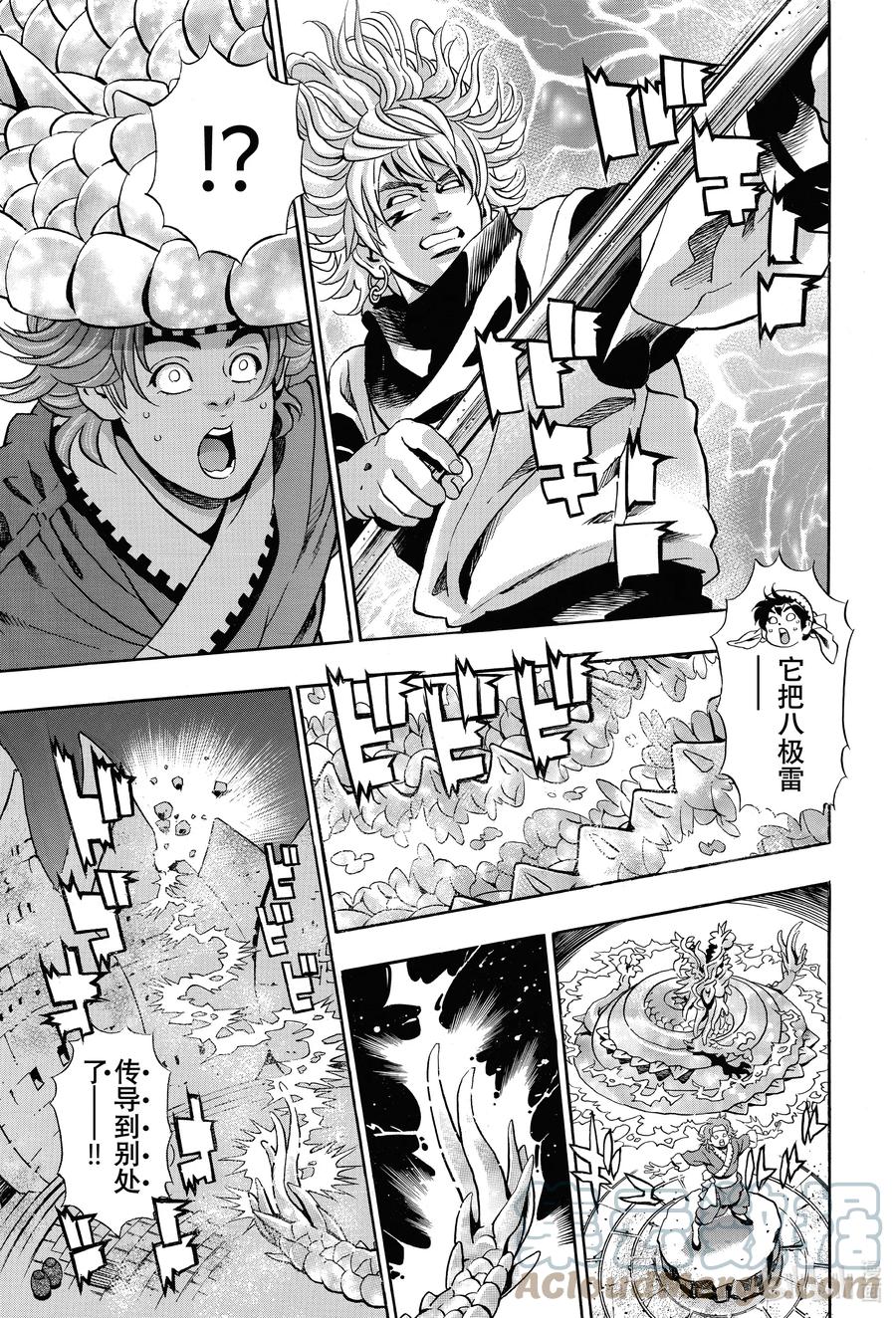 中华小当家！极 - 114 真身 - 第17张图