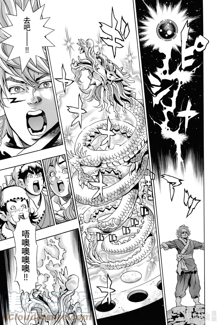 中华小当家！极 - 114 真身 - 第15张图