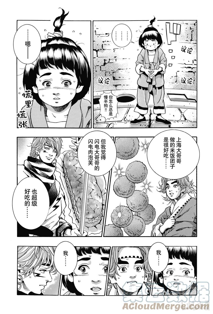 中华小当家！极 - 114 真身 - 第3张图