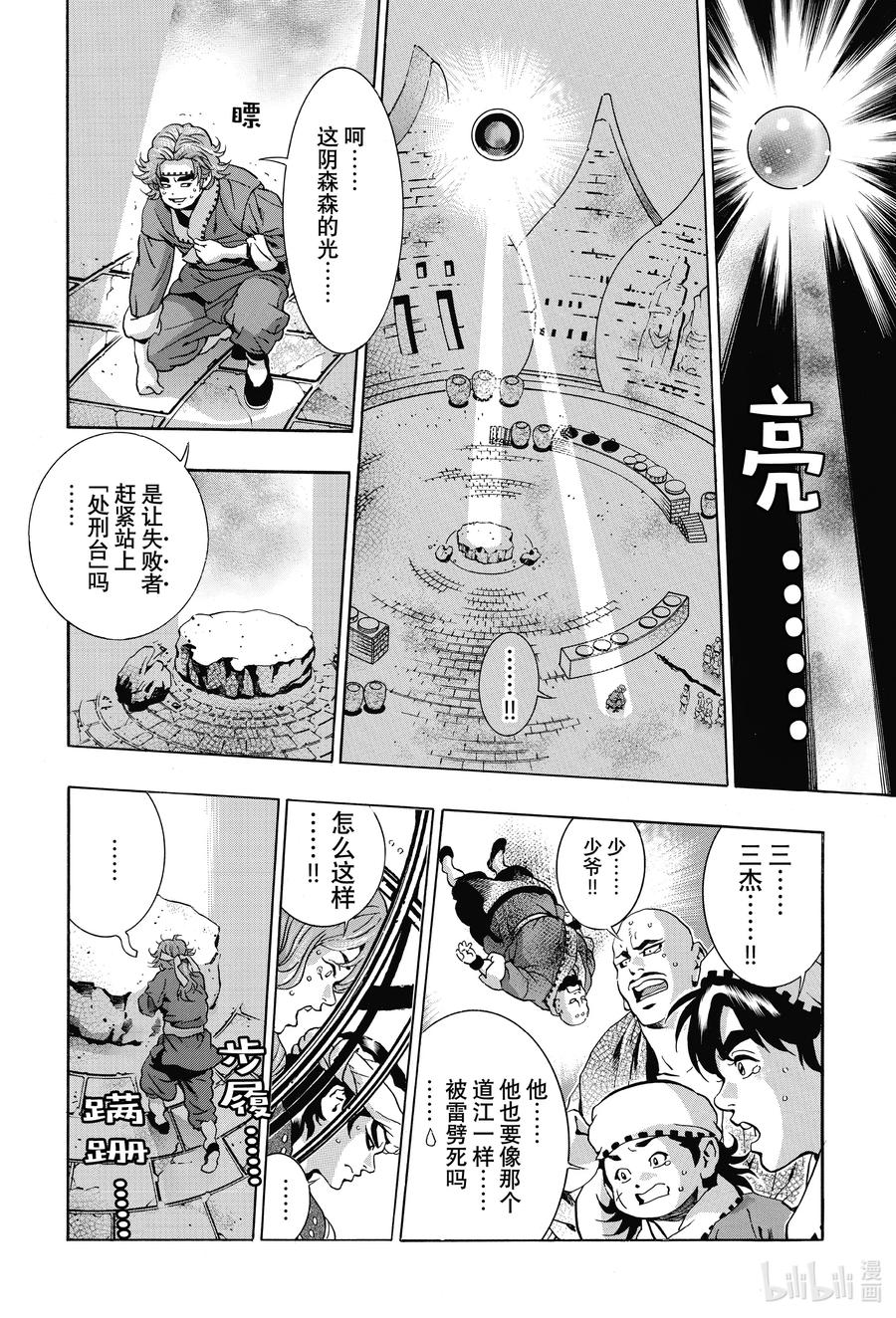 中华小当家！极 - 114 真身 - 第8张图