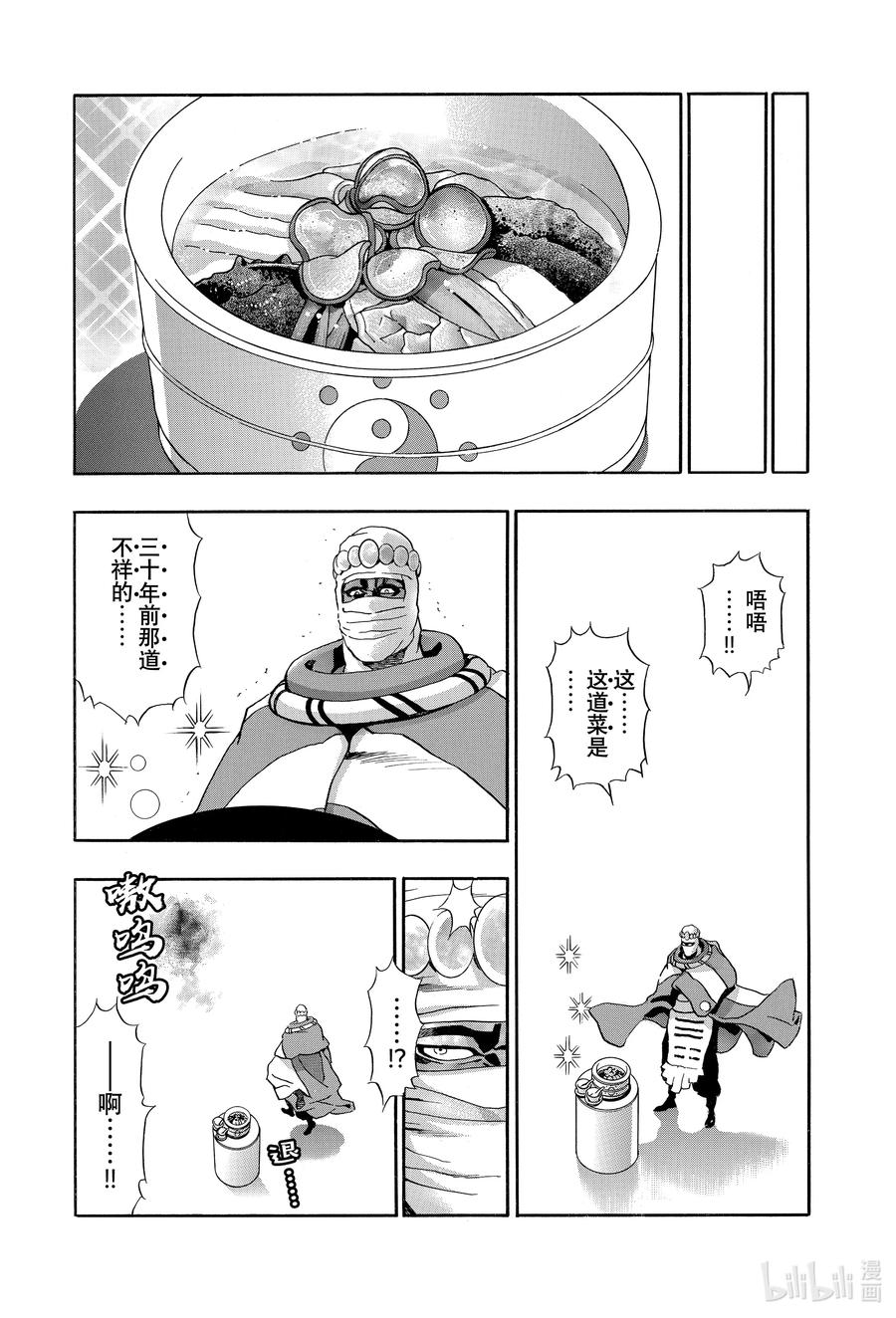 中华小当家！极 - 115 三界皆苦 - 第14张图