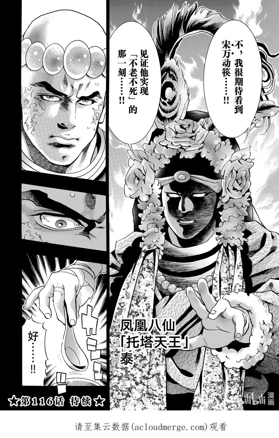 中华小当家！极 - 115 三界皆苦 - 第20张图