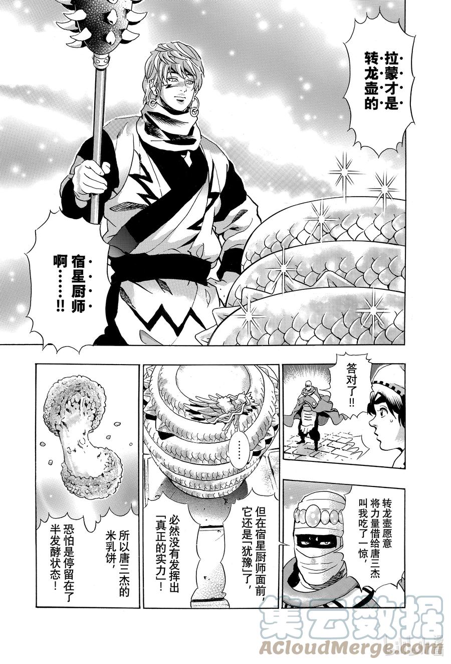 中华小当家！极 - 115 三界皆苦 - 第3张图