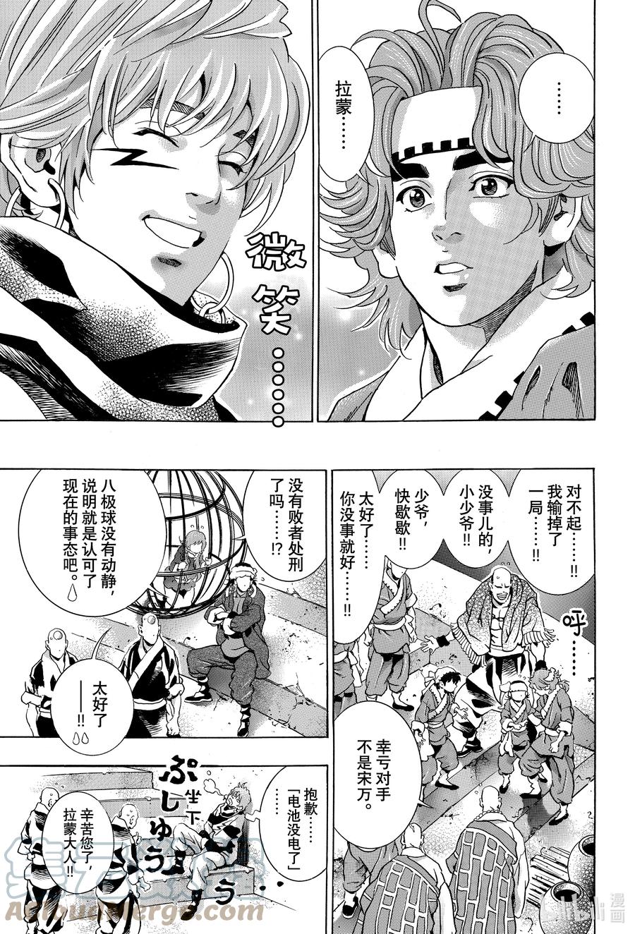 中华小当家！极 - 115 三界皆苦 - 第5张图