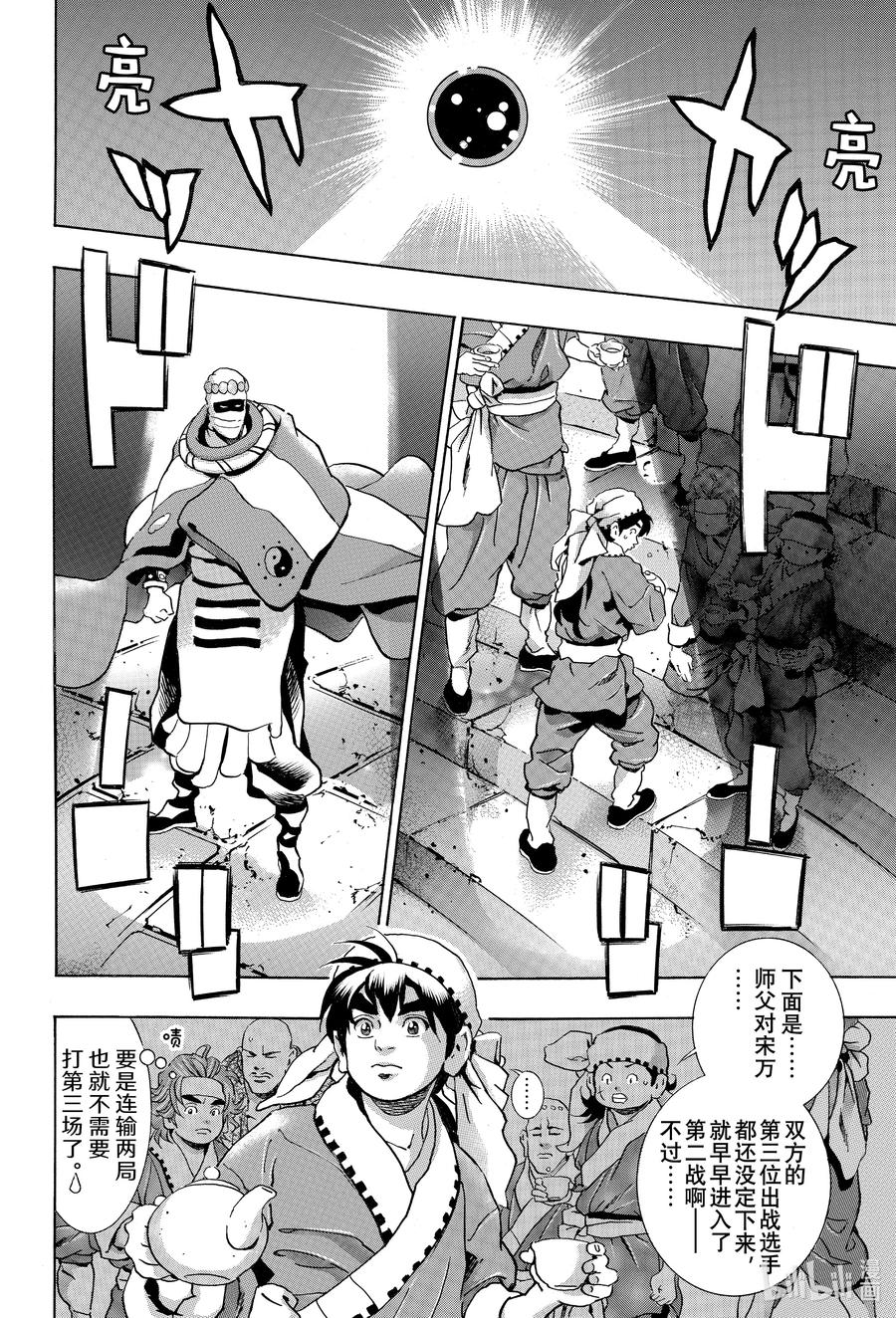 中华小当家！极 - 115 三界皆苦 - 第6张图