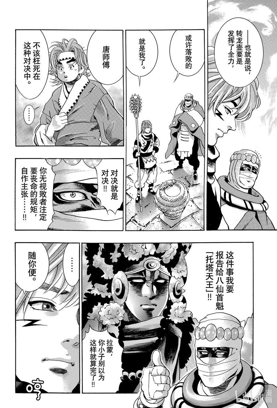 中华小当家！极 - 115 三界皆苦 - 第4张图