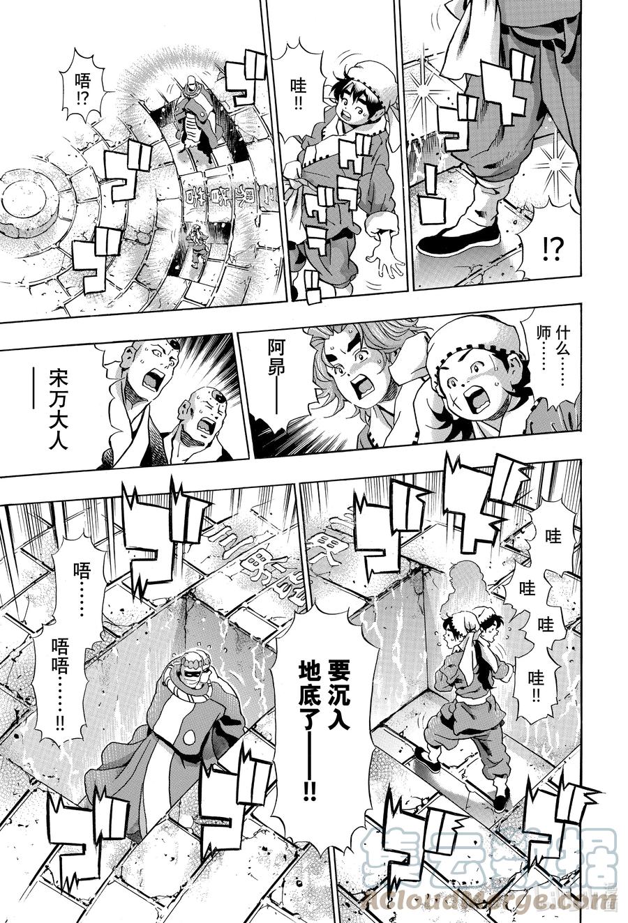 中华小当家！极 - 115 三界皆苦 - 第11张图