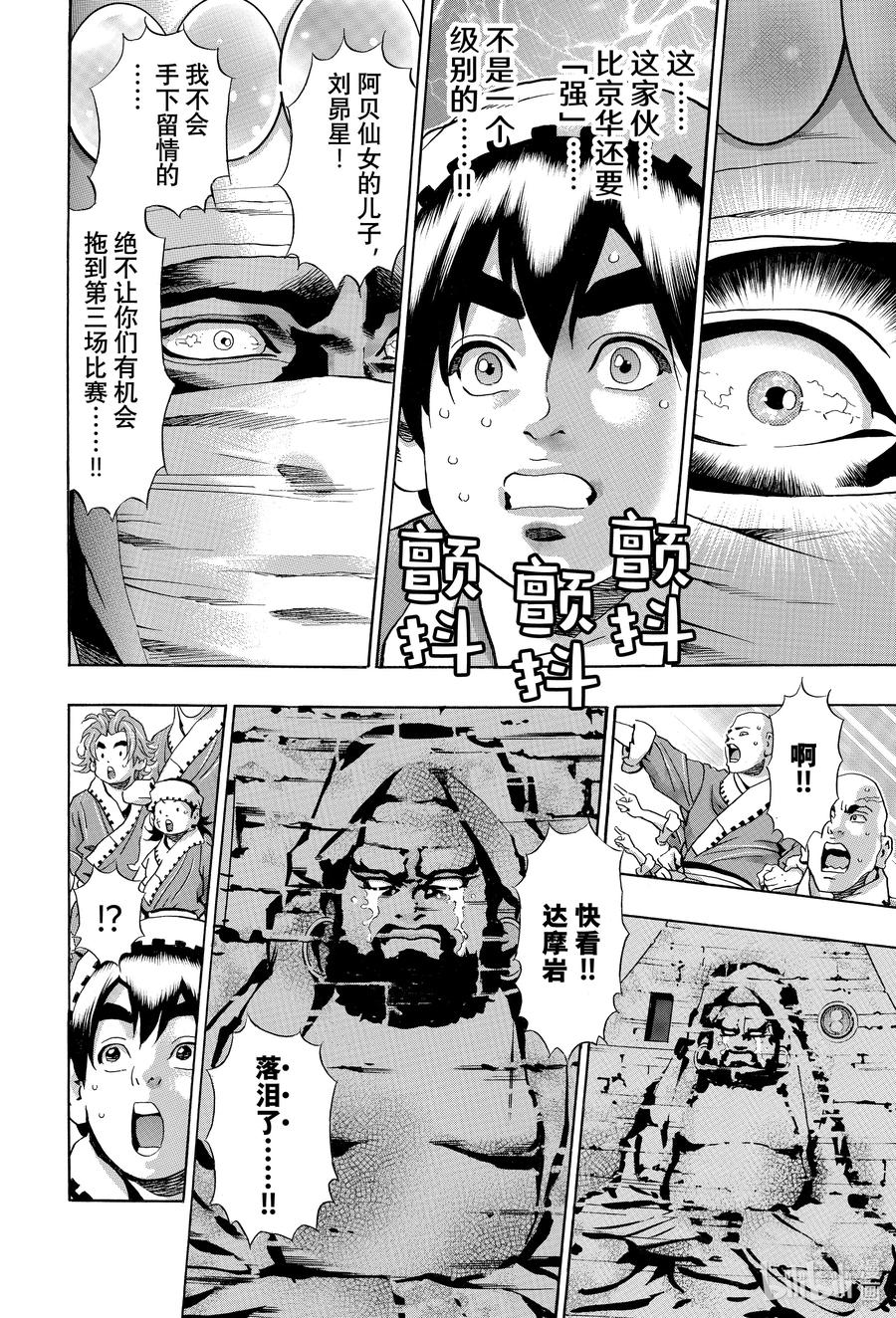 中华小当家！极 - 115 三界皆苦 - 第8张图