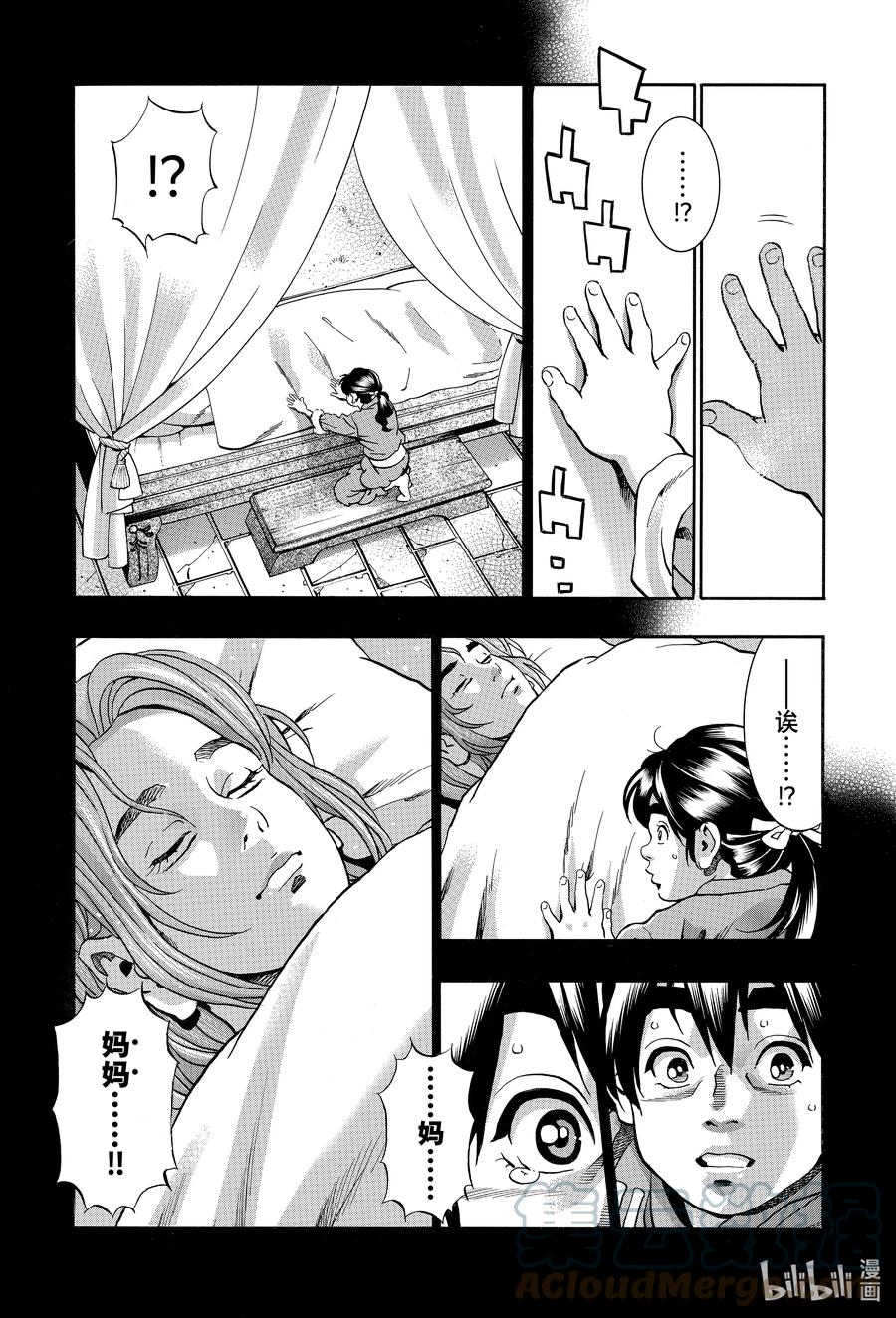 中华小当家！极 - 115 三界皆苦 - 第13张图