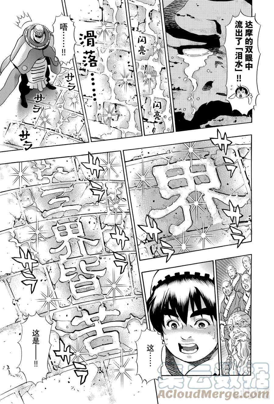 中华小当家！极 - 115 三界皆苦 - 第9张图