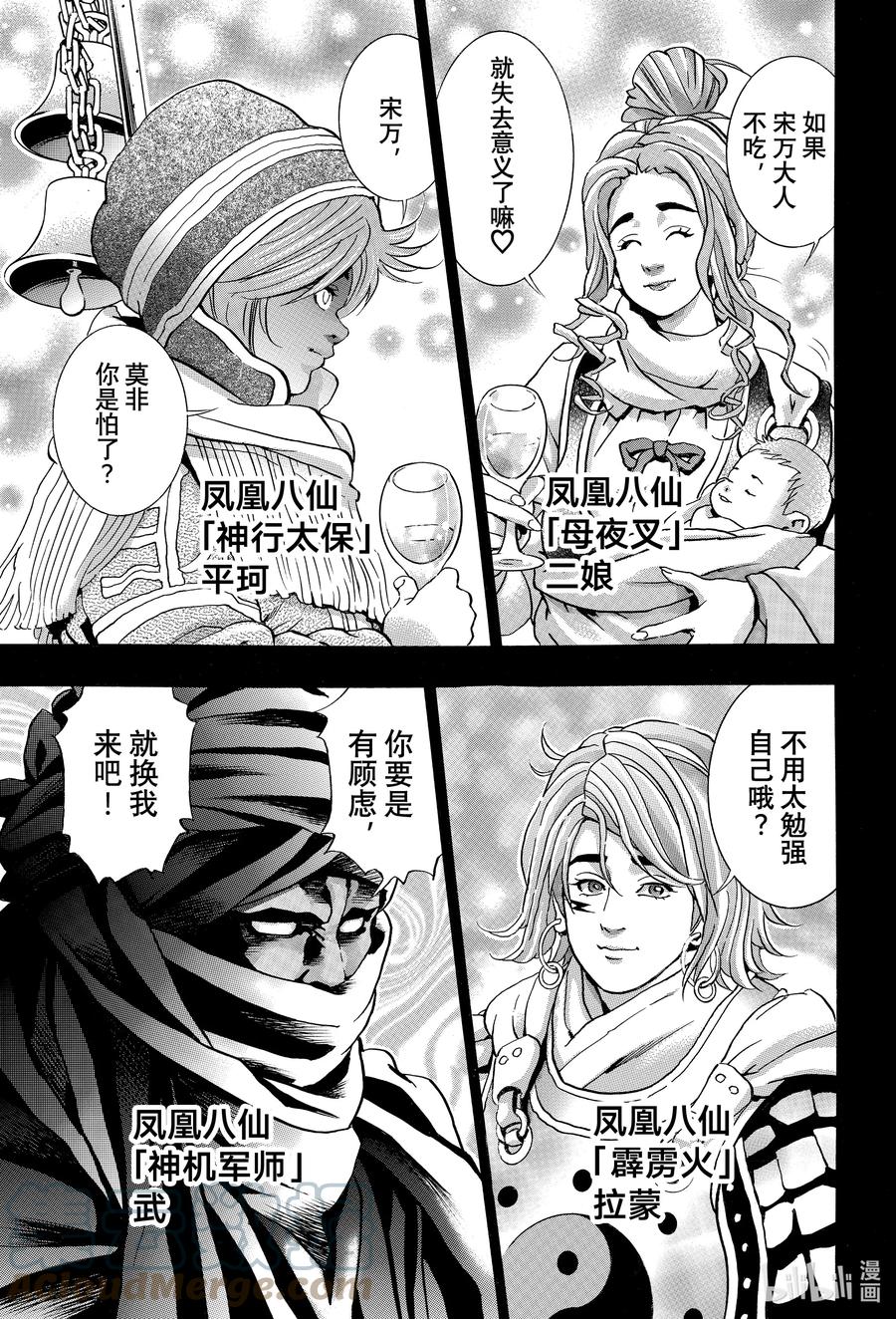 中华小当家！极 - 115 三界皆苦 - 第19张图