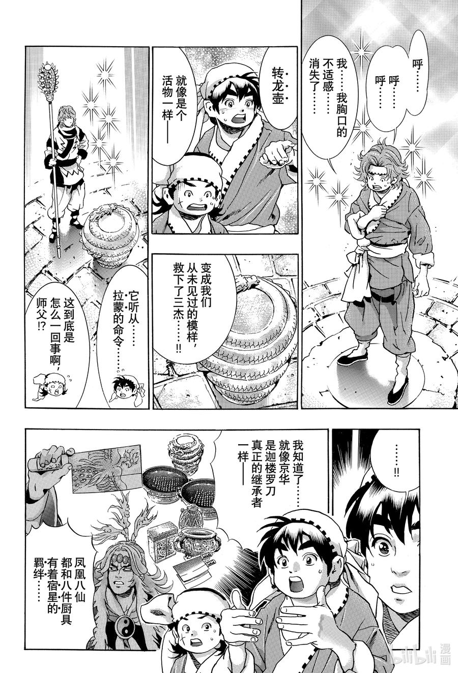 中华小当家！极 - 115 三界皆苦 - 第2张图