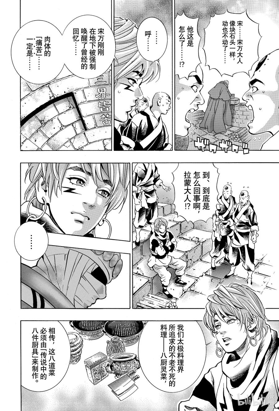 中华小当家！极 - 116 停止 - 第12张图