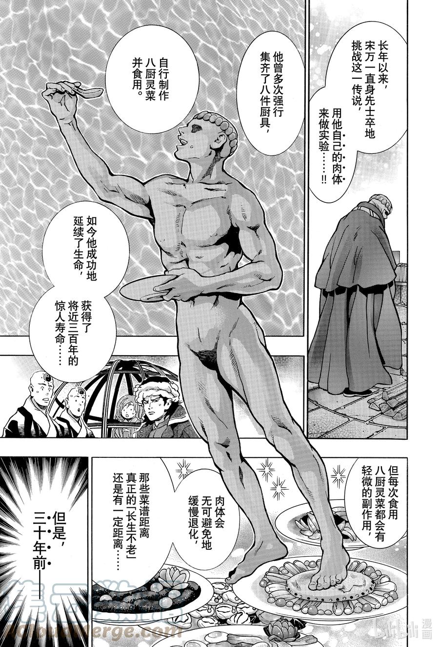 中华小当家！极 - 116 停止 - 第13张图