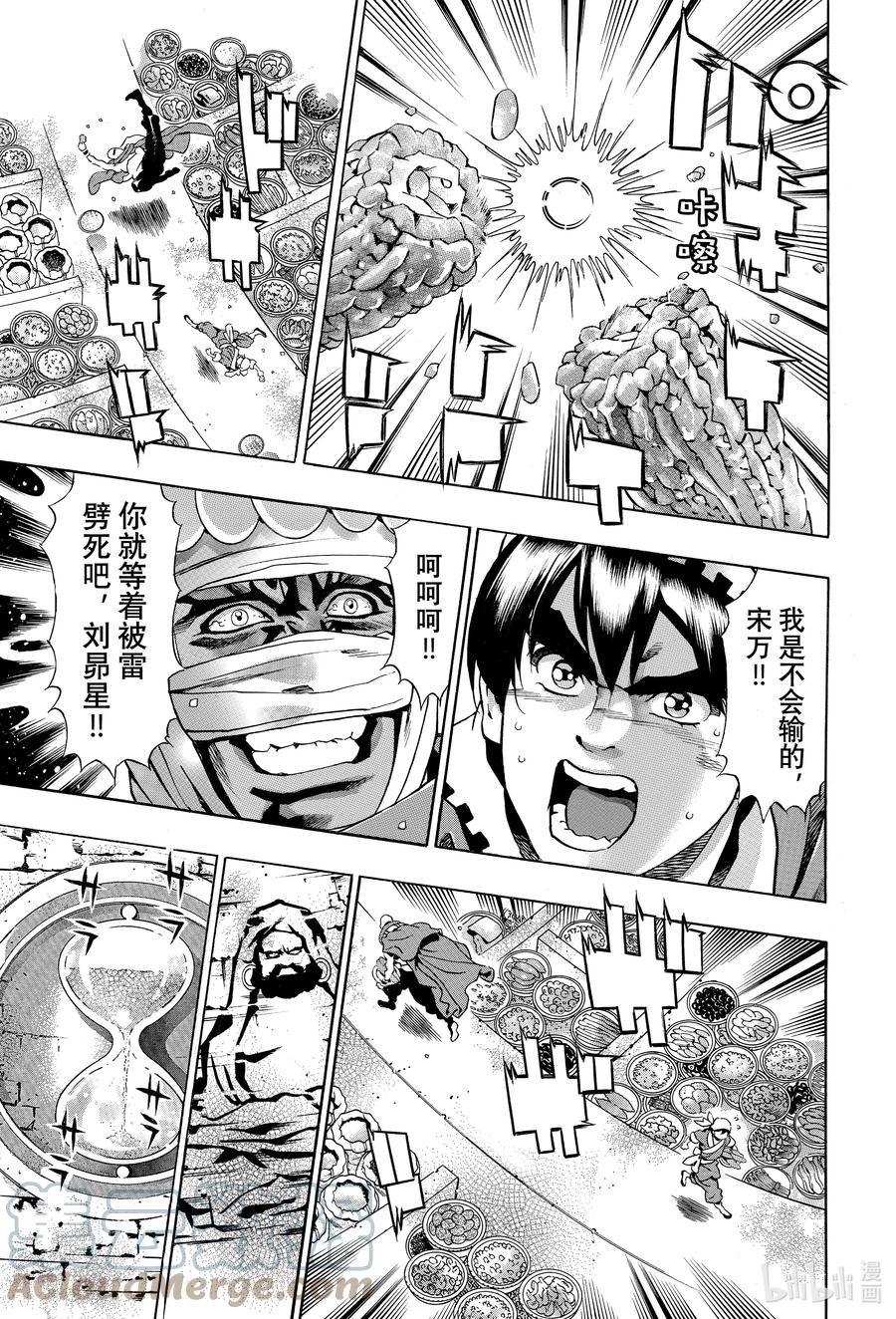 中华小当家！极 - 116 停止 - 第7张图