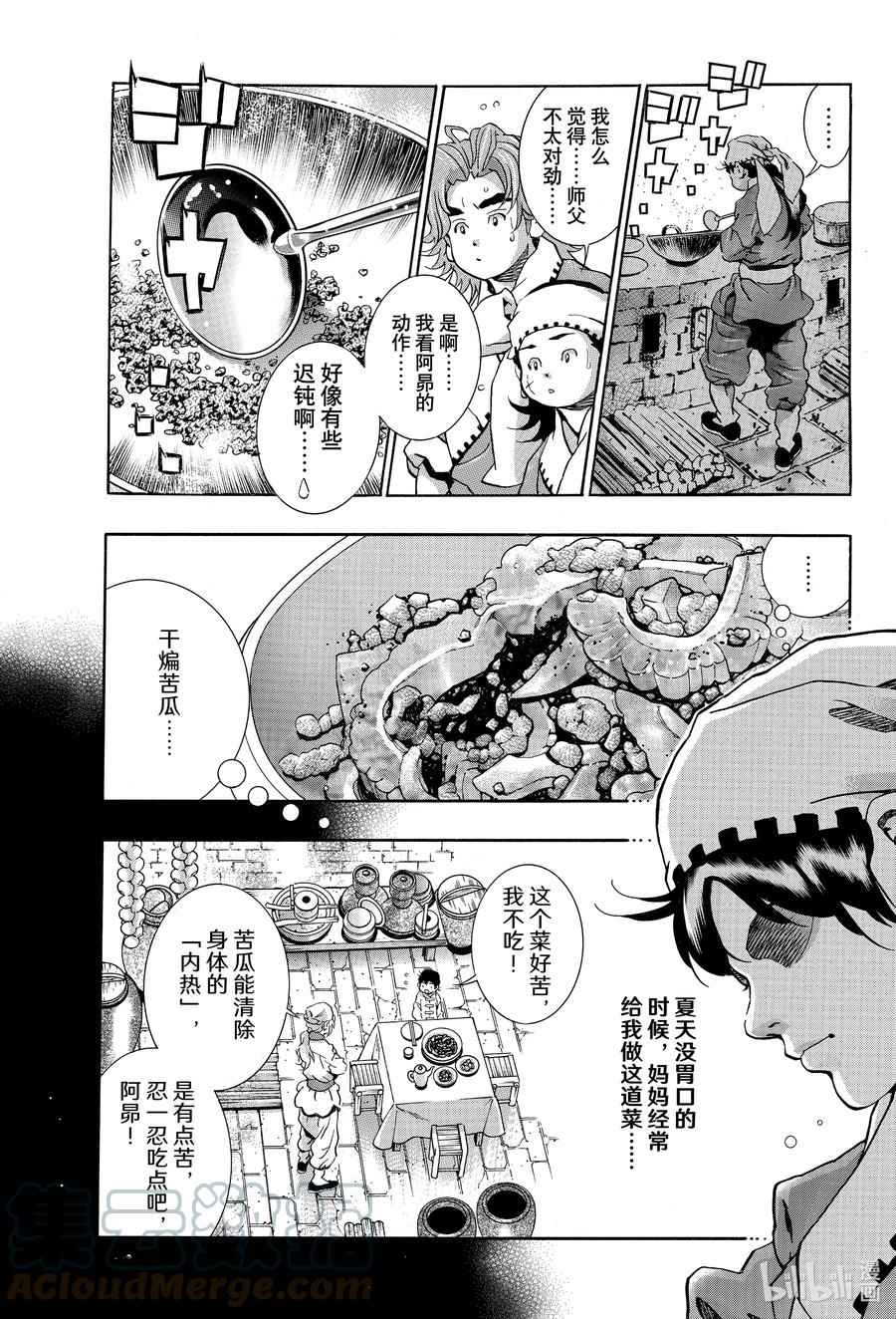 中华小当家！极 - 116 停止 - 第9张图