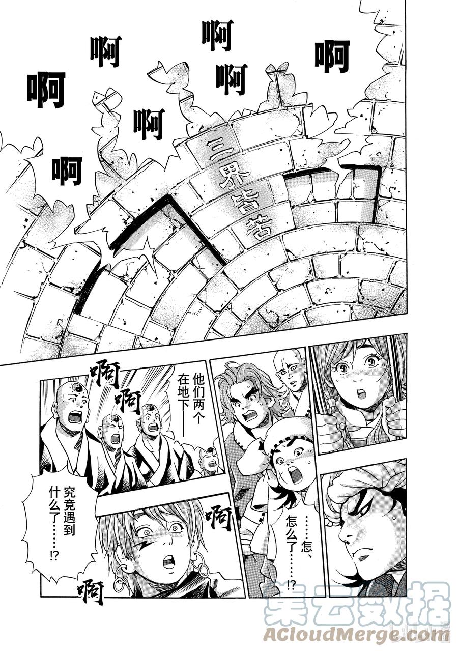 中华小当家！极 - 116 停止 - 第3张图