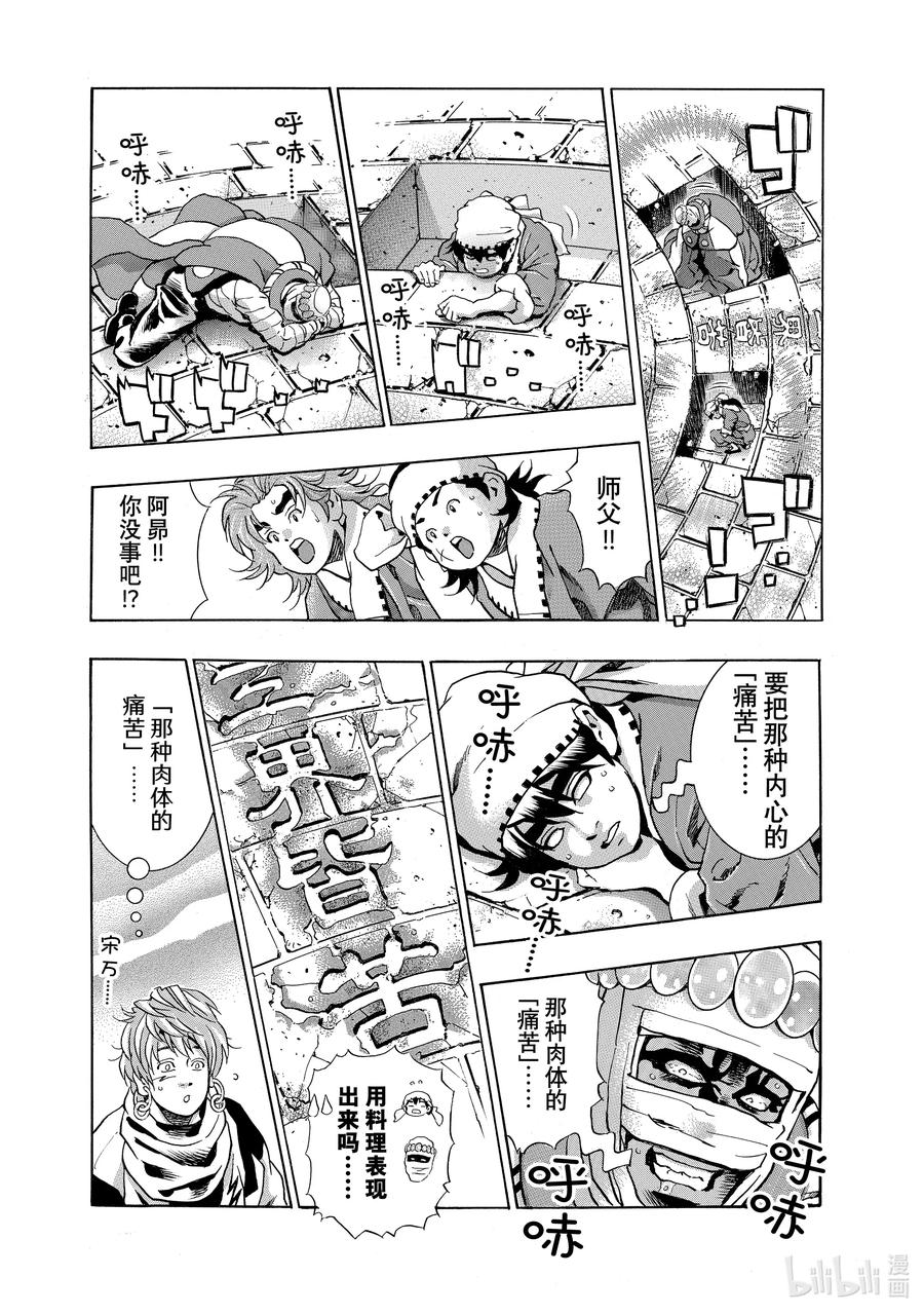 中华小当家！极 - 116 停止 - 第4张图