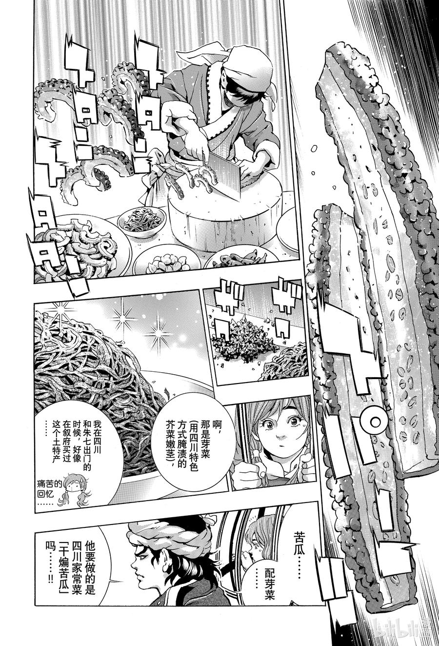 中华小当家！极 - 116 停止 - 第8张图