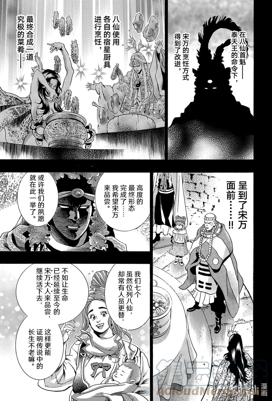 中华小当家！极 - 116 停止 - 第15张图