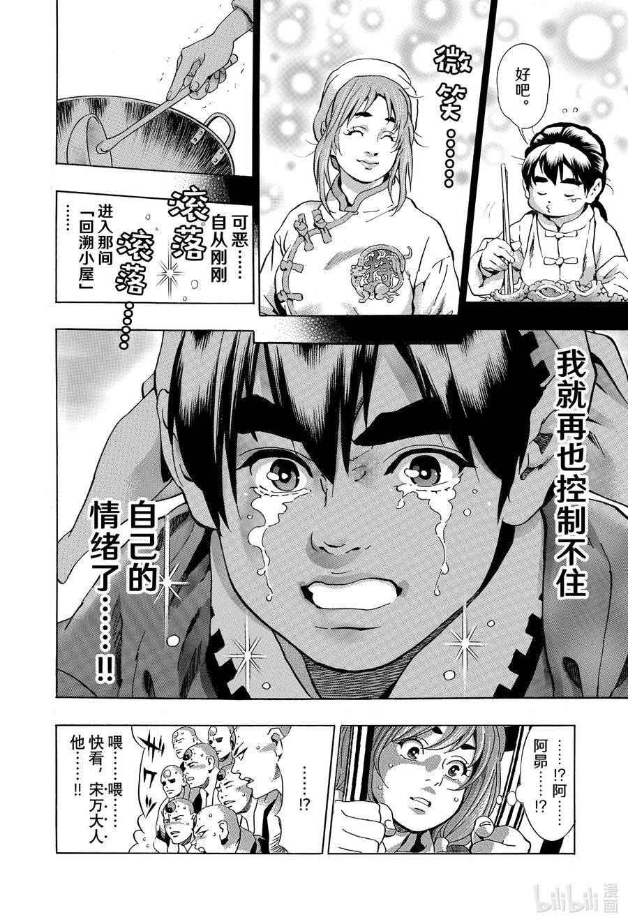 中华小当家！极 - 116 停止 - 第10张图