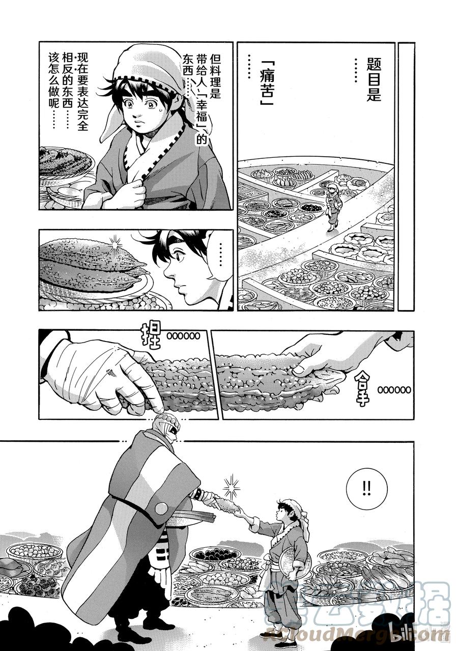 中华小当家！极 - 116 停止 - 第5张图