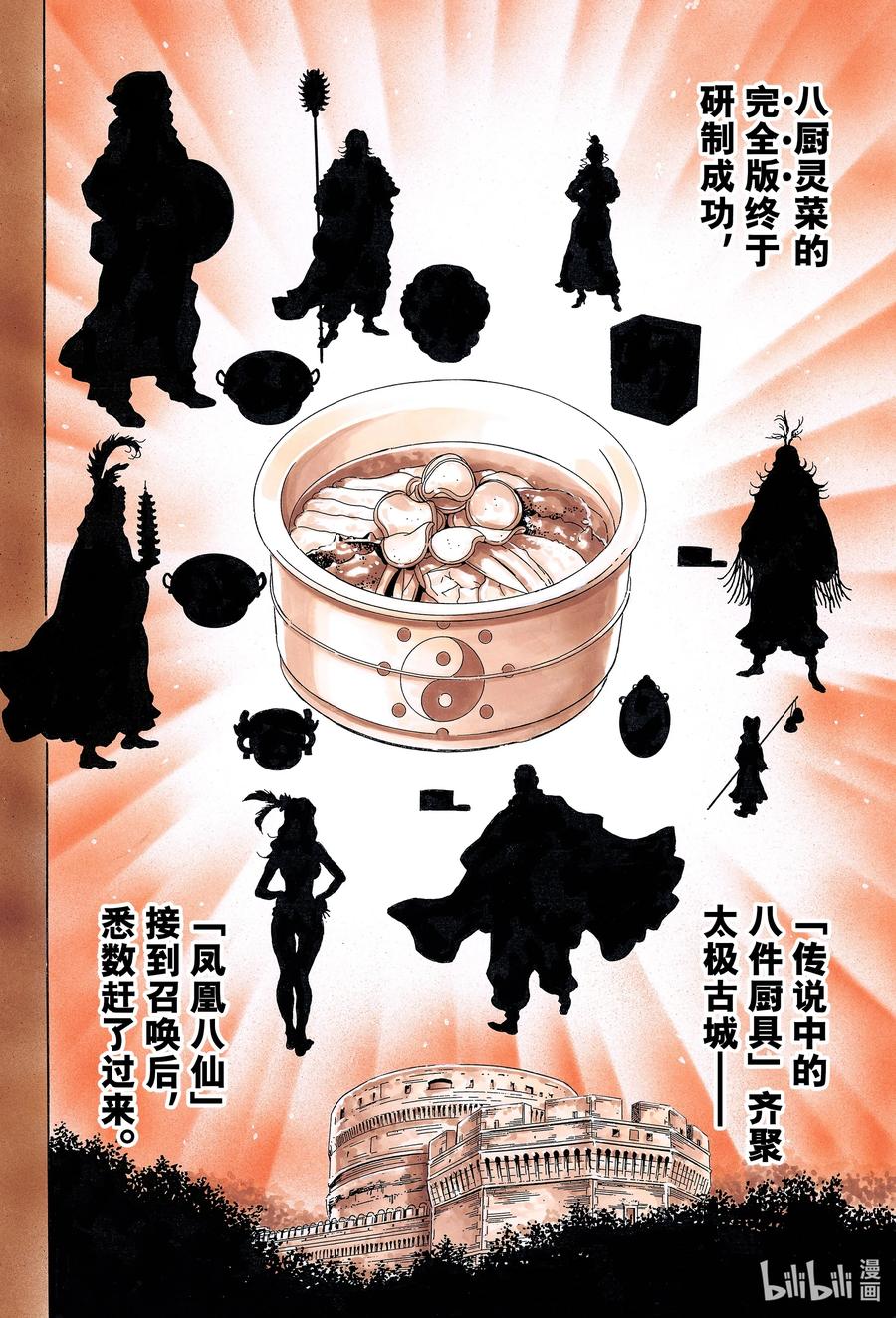 中华小当家！极 - 116 停止 - 第14张图