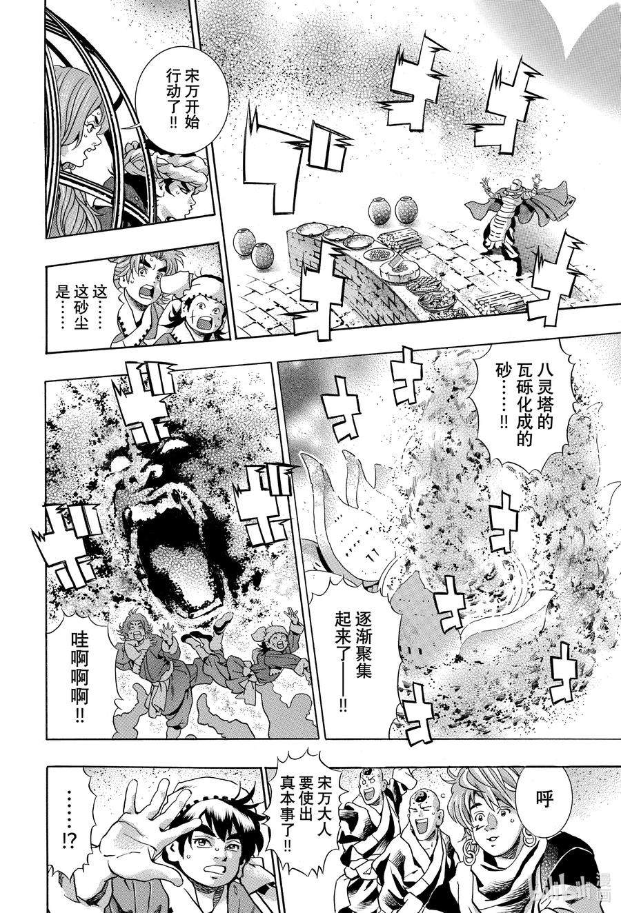 中华小当家！极 - 117 砂之战将 - 第12张图