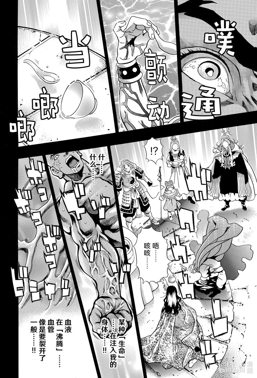 中华小当家！极 - 117 砂之战将 - 第4张图