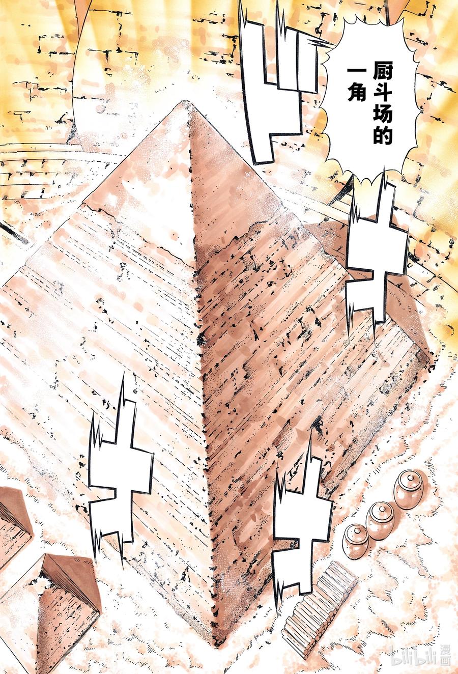 中华小当家！极 - 117 砂之战将 - 第20张图