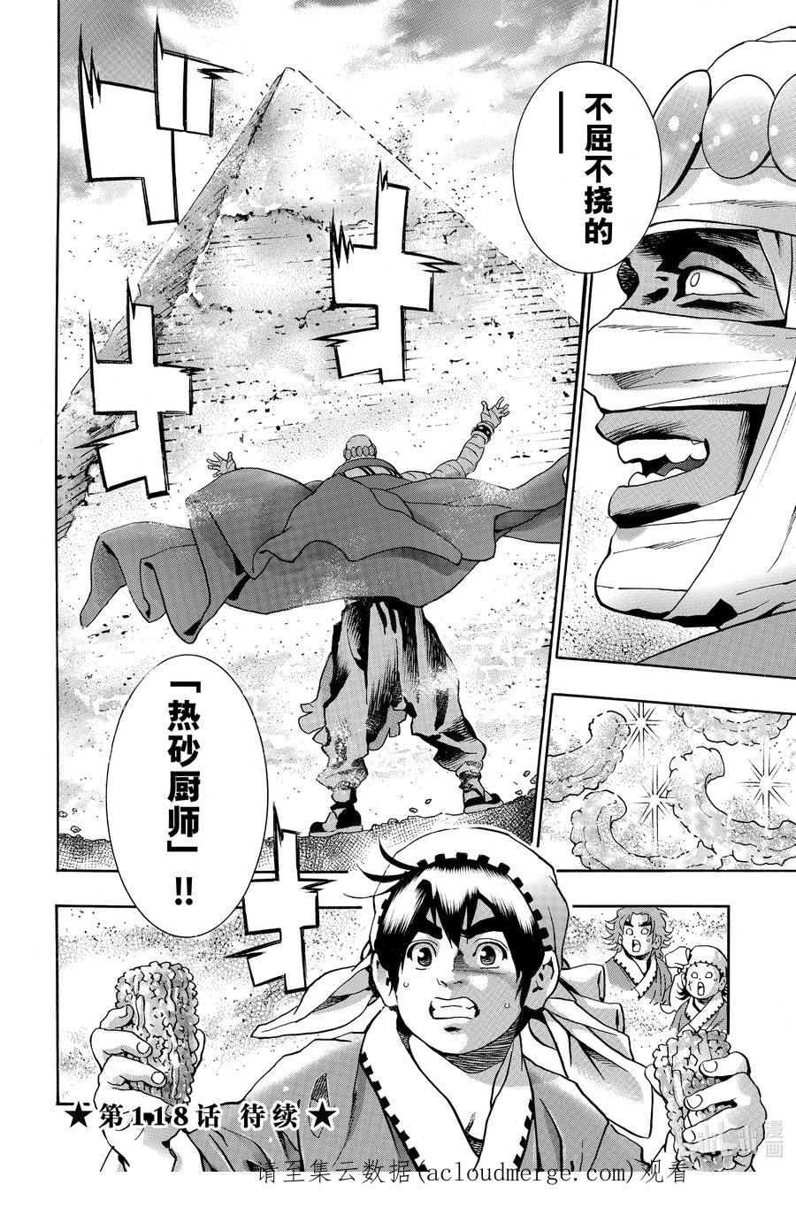 中华小当家！极 - 117 砂之战将 - 第22张图